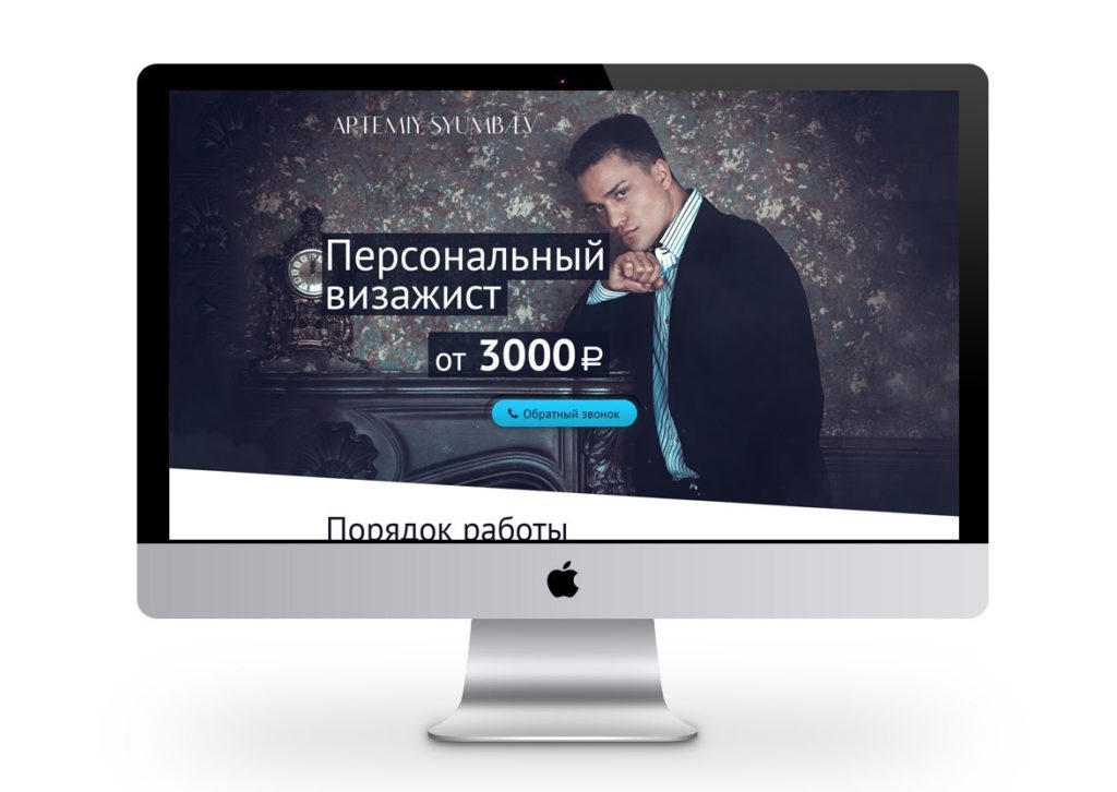 Заказать landing page