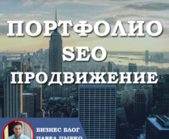 SEO продвижение сайтов