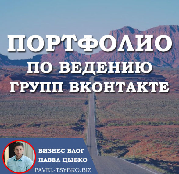 Ведение группы вконтакте (Больше 50 сообществ, одновременно)