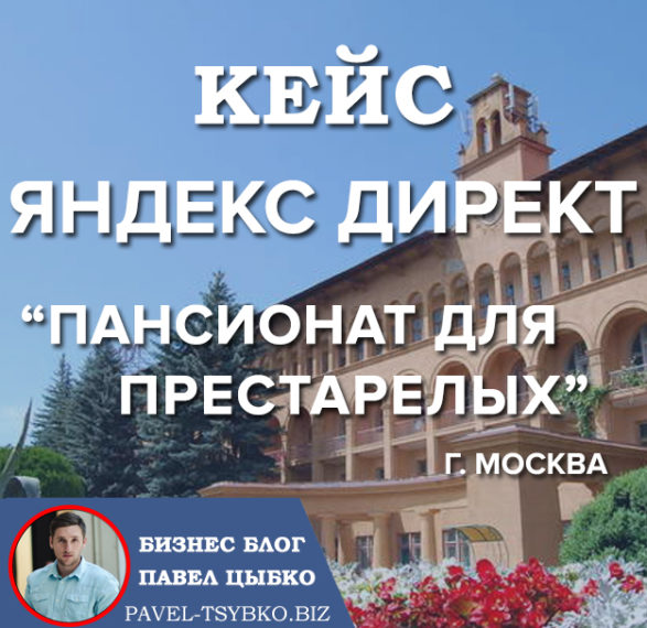 Кейс яндекс директ