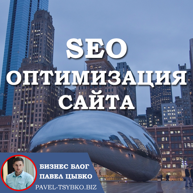 seo-optimizaciya-sajta