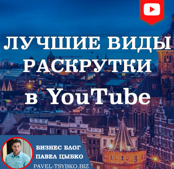 Коллаборация на основе конкурса. Лучшие виды раскрутки в YouTube.