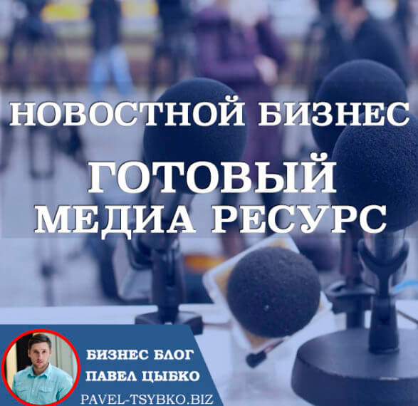 Купить готовый бизнес. Продажа медиа ресурса «Новости криптовалют»