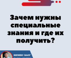 Зачем нужны специальные знания и где их получить? Форсаж «Матричная платформа».