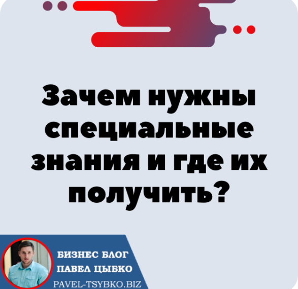 Зачем нужны специальные знания и где их получить? Форсаж «Матричная платформа».