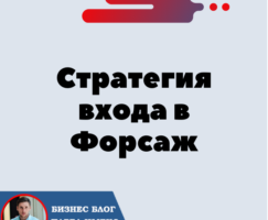 Правильная Стратегия входа в Форсаж TRX, BUSD, ETH  «Матричная платформа».