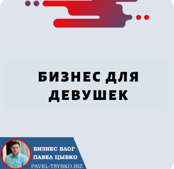 Бизнес для Девушек: руководство по инвестированию в криптовалюту и сообщество Forsage.io