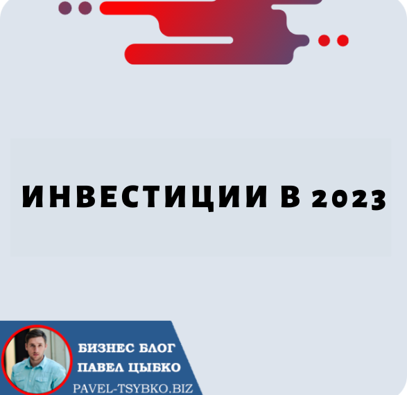 Инвестиции в 2023: рост криптовалюты и сообщество Forsage.io