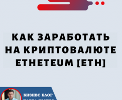 Как Заработать На Криптовалюте ETH