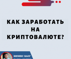 Как заработать на криптовалюте с Forsage.io: руководство по открытию прибыльного криптовалютного бизнеса