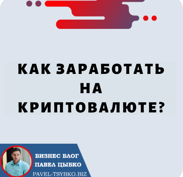 Как заработать на криптовалюте с Forsage.io: руководство по открытию прибыльного криптовалютного бизнеса