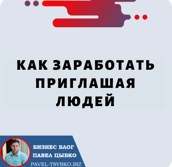 Как заработать, приглашая людей: руководство для начинающих по Forsage.io