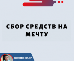 Соберите средства для своей мечты с помощью Forsage.io и криптовалюты