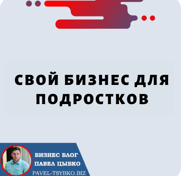 Как начать Свой Бизнес в Подростковом Возрасте: преимущества криптовалюты и сообщества Forsage.io