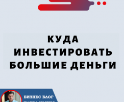 Куда инвестировать большие деньги: введение в криптовалюту и возможности для инвестиций в сообщества Forsage.io