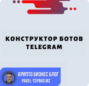 Конструктор ботов TelegramКонструктор ботов Telegram