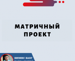 Матричный Проект — новая эра крипто-инвестиций