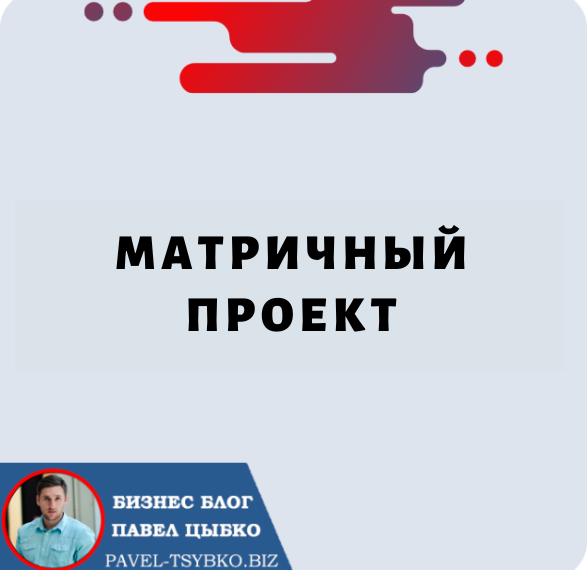 Матричный Проект — новая эра крипто-инвестиций