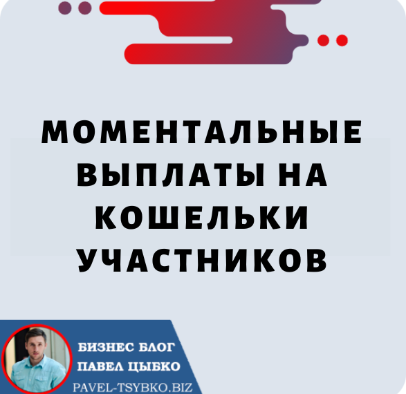 «Моментальные выплаты на кошельки участников»: раскрытие потенциала Forsage.io