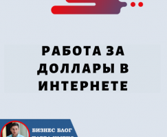 Работа за Доллары Онлайн: Удаленная Работа с Forsage.io