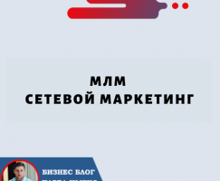 Сетевой маркетинг МЛМ: инновационный подход к инвестированию в криптовалюту