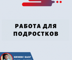 Работа для подростков: преимущества присоединения к сообществу Forsage.io