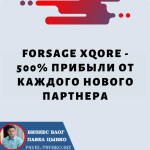 Forsage xQore