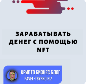 NFT где Купить