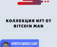 Познакомьтесь с Bitcoin Man: Создатель красно-зеленой биткоин-маски для лица в уникальной NFT коллекции