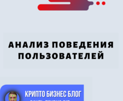 Анализ Поведения Пользователей, Геосервисы И Локальное Продвижение: Максимизация Влияния Вашего Сайта