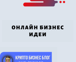 Изучение Прибыльных Онлайн Бизнес Идеи: Анализ Возможностей И Стратегий