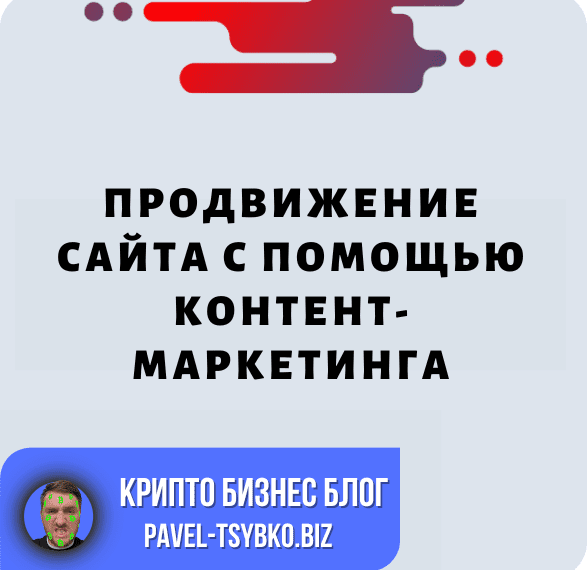 Контрольный Список Для Продвижения Сайта С Помощью Контент-маркетинга