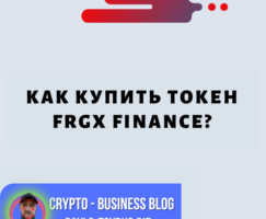 FRGX Finance (FRGX): Руководство по покупке для начинающих