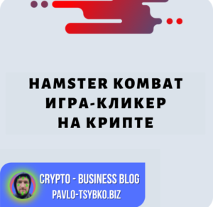 Hamster Kombat